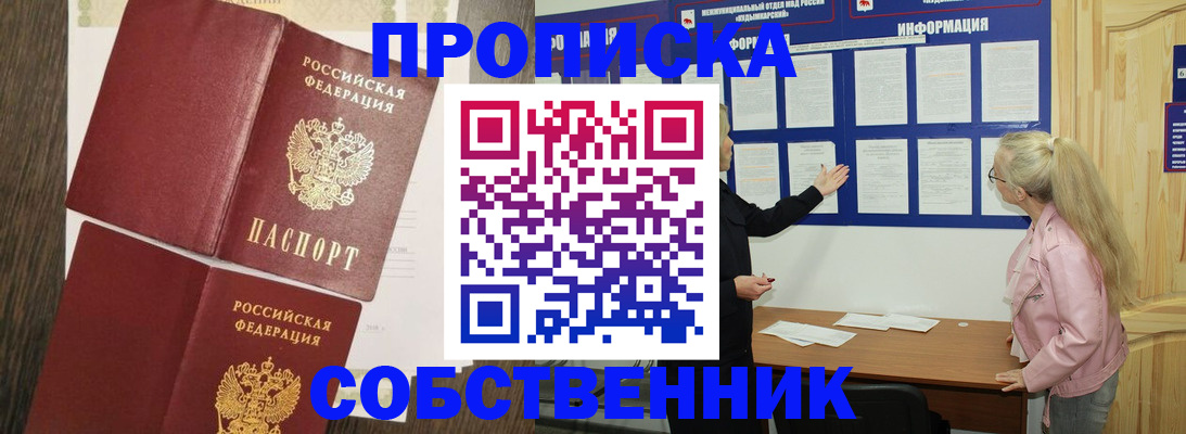 прописка 2025 в Белгородской области