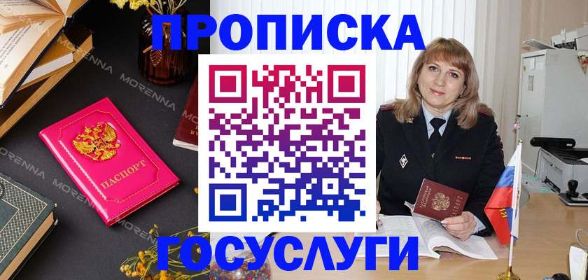 прописка гарантия в Белгородской области