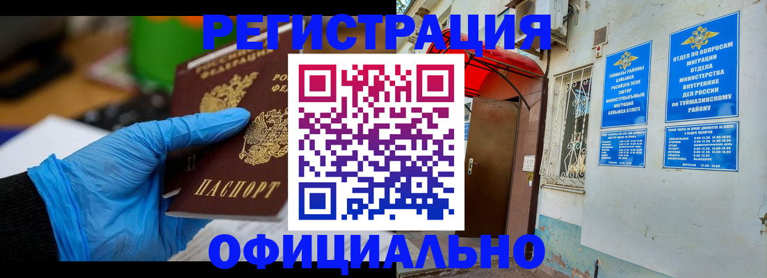 прописка в Белгородской области